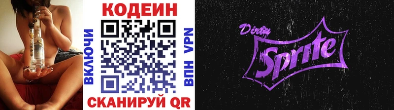 Codein напиток Lean (лин) Гаджиево